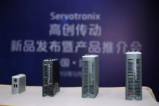 春華秋實，豐迎碩果 高創傳動伺服新品發布暨產品推介會成功舉辦